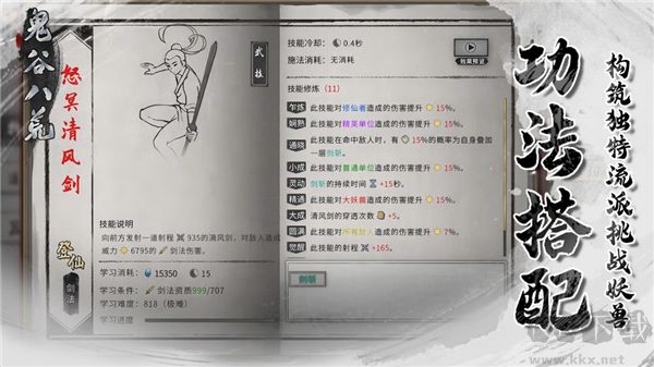 鬼谷八荒(附五朵金花攻略)