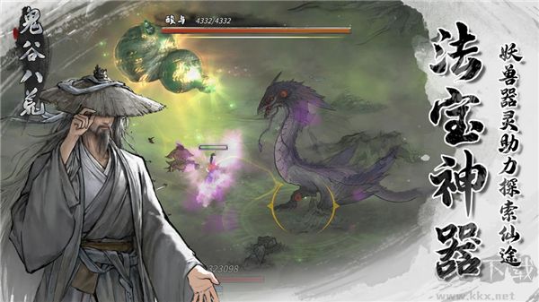 鬼谷八荒(附五朵金花攻略)