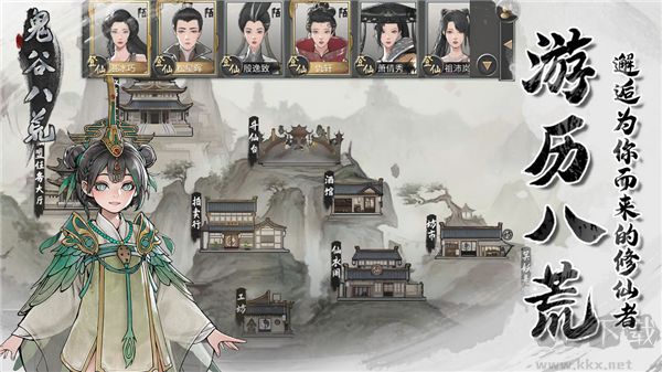 鬼谷八荒(附五朵金花攻略)
