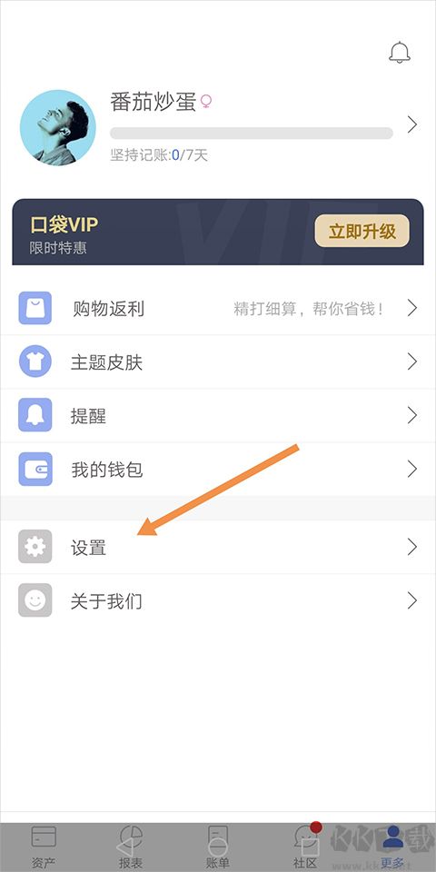 口袋记账最新版