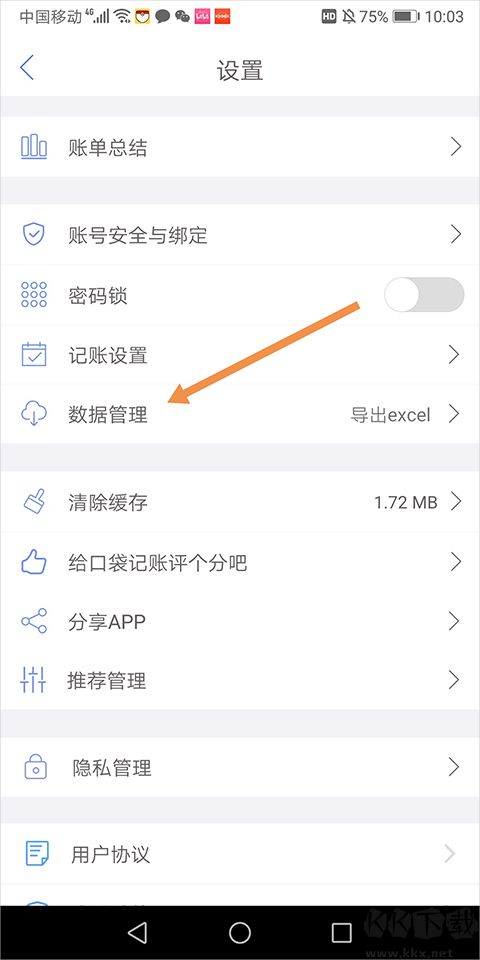 口袋记账最新版