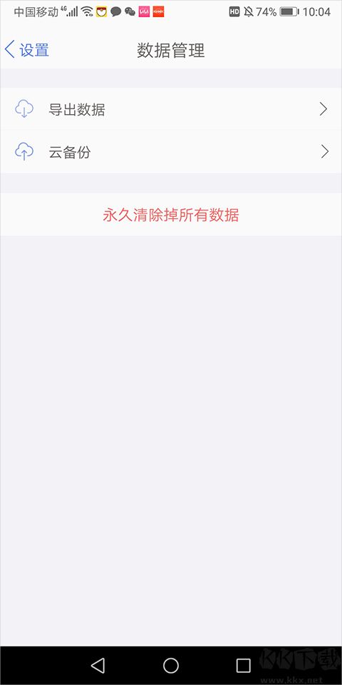 口袋记账最新版