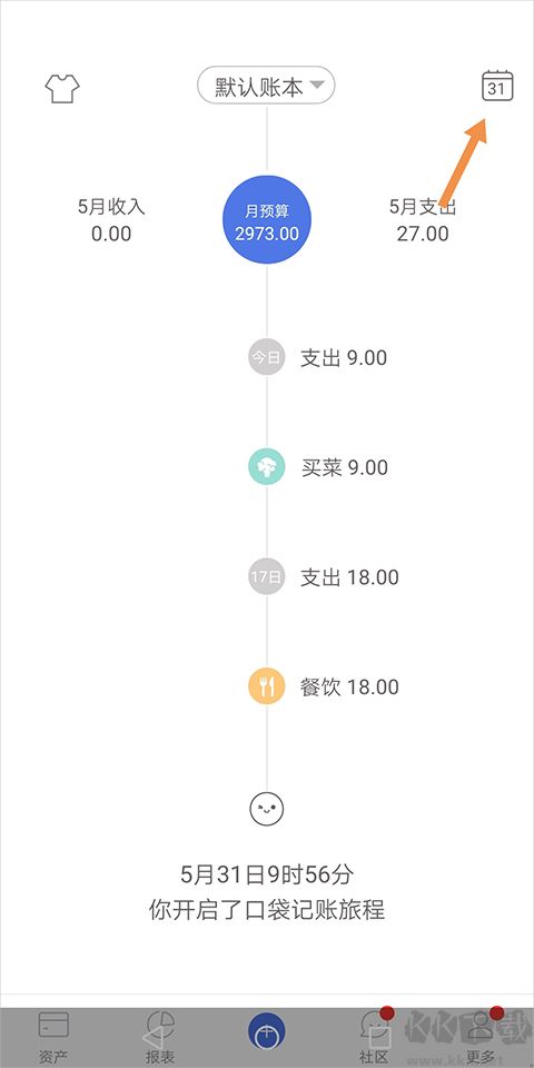 口袋记账最新版