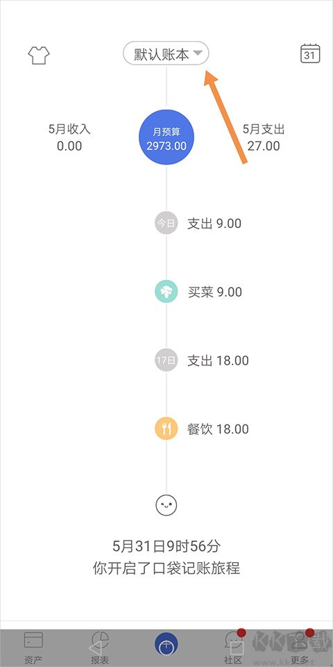 口袋记账最新版