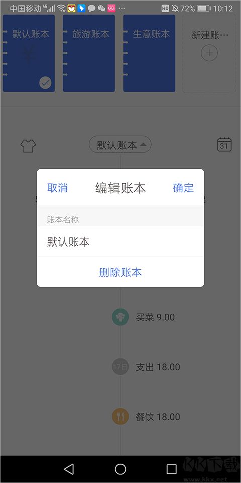 口袋记账最新版