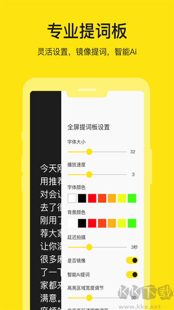 提词器app