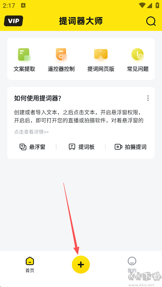 提词器app