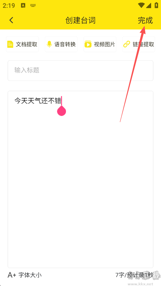 提词器app