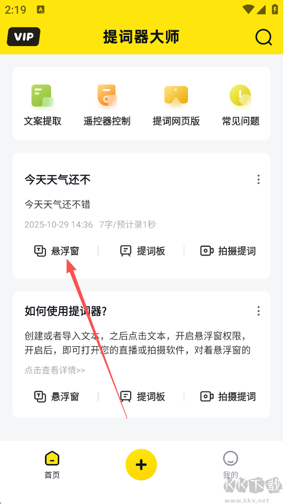 提词器app