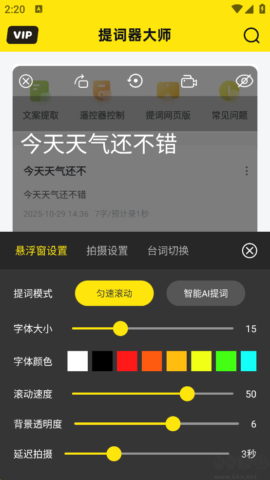 提词器app
