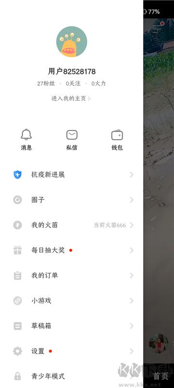 火山小视频app免费版