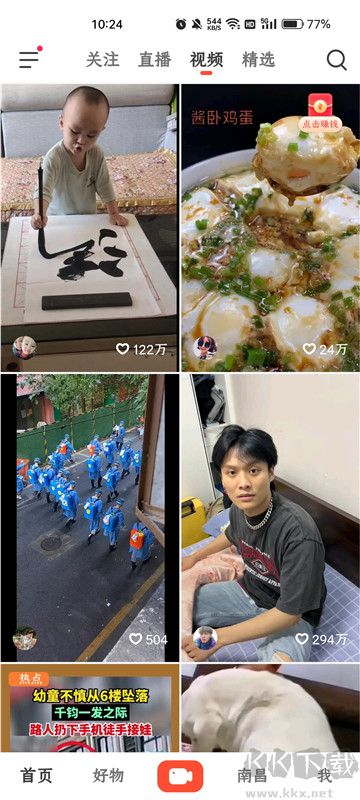 火山小视频app免费版