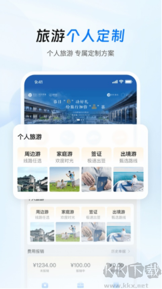 差旅管家官方版