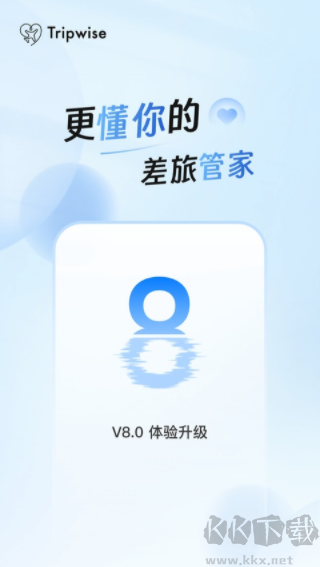 差旅管家官方版