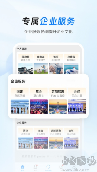 差旅管家官方版