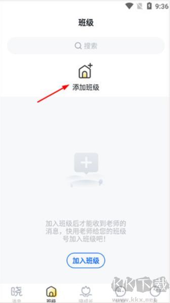 晓黑板app官方版
