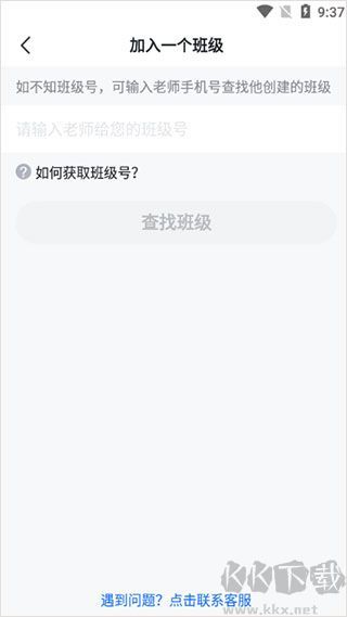 晓黑板app官方版