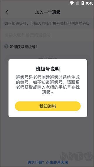 晓黑板app官方版
