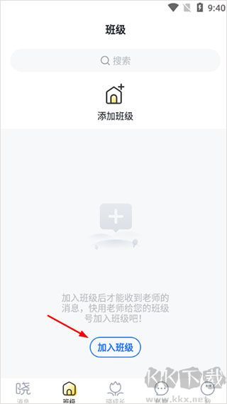 晓黑板app官方版
