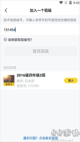 晓黑板app官方版