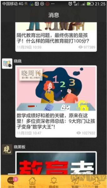 晓黑板app官方版