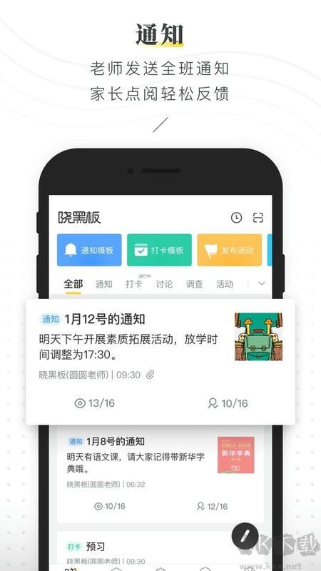 晓黑板app官方版