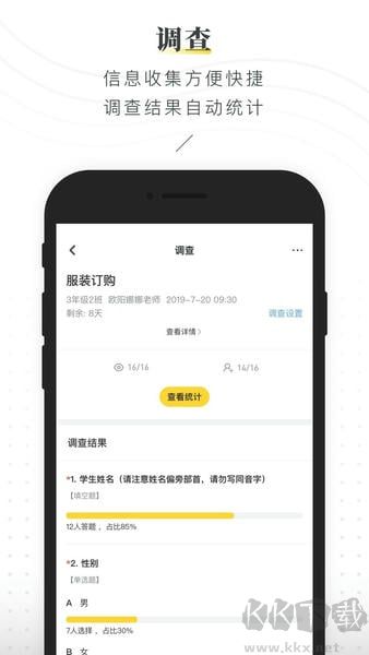 晓黑板app官方版