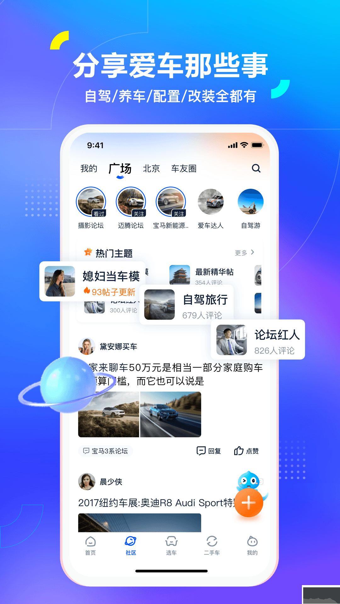 汽车之家APP