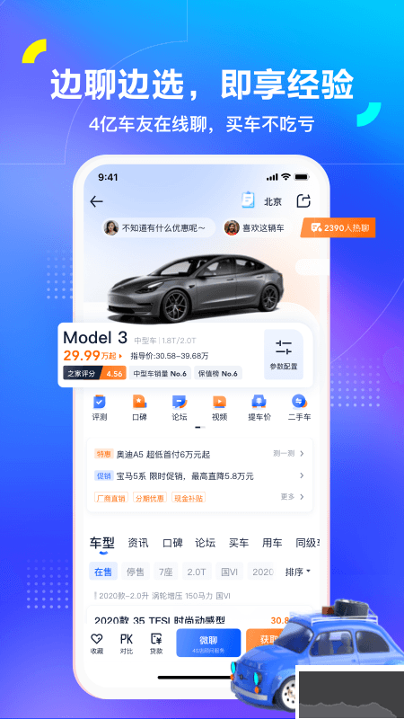 汽车之家APP