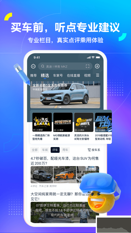 汽车之家APP