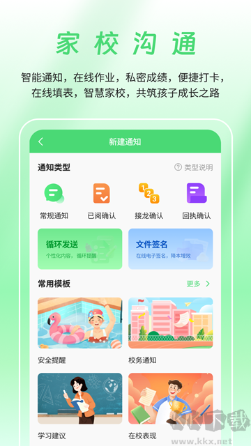 河南校讯通官方版
