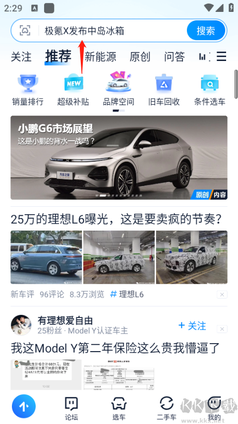 汽车之家APP