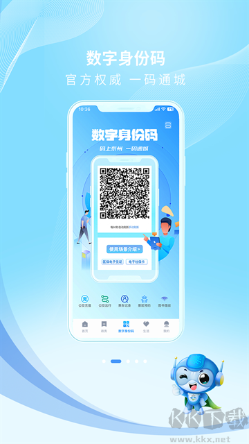 泰州通app官方版