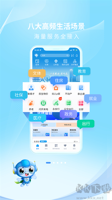 泰州通app官方版
