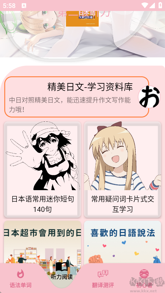 樱花日语app