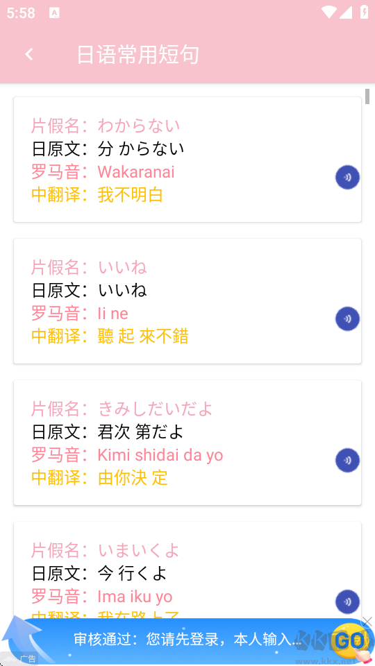 樱花日语app