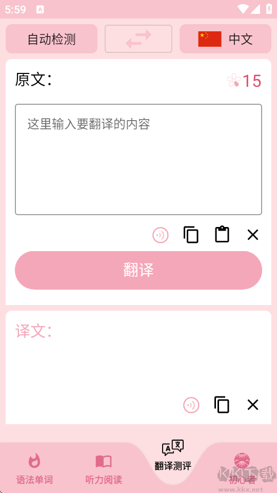 樱花日语app