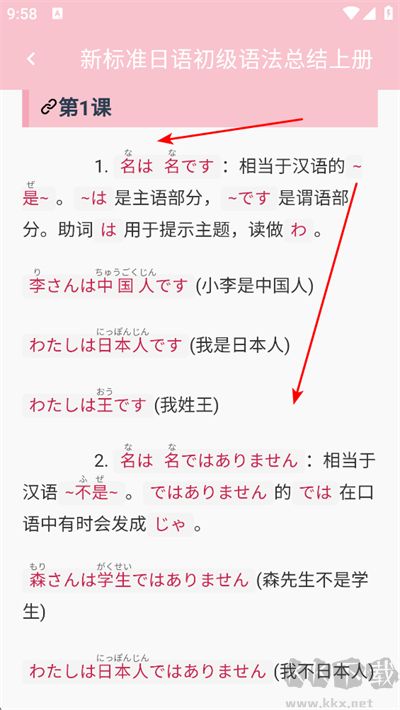 樱花日语app