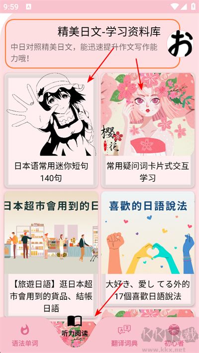 樱花日语app