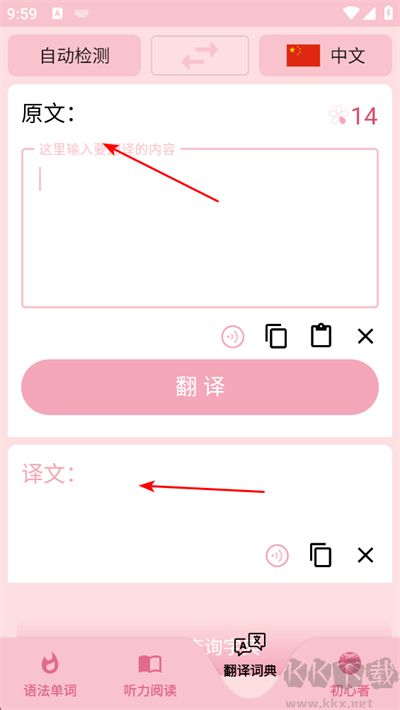 樱花日语app