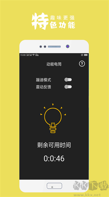 手机电筒app