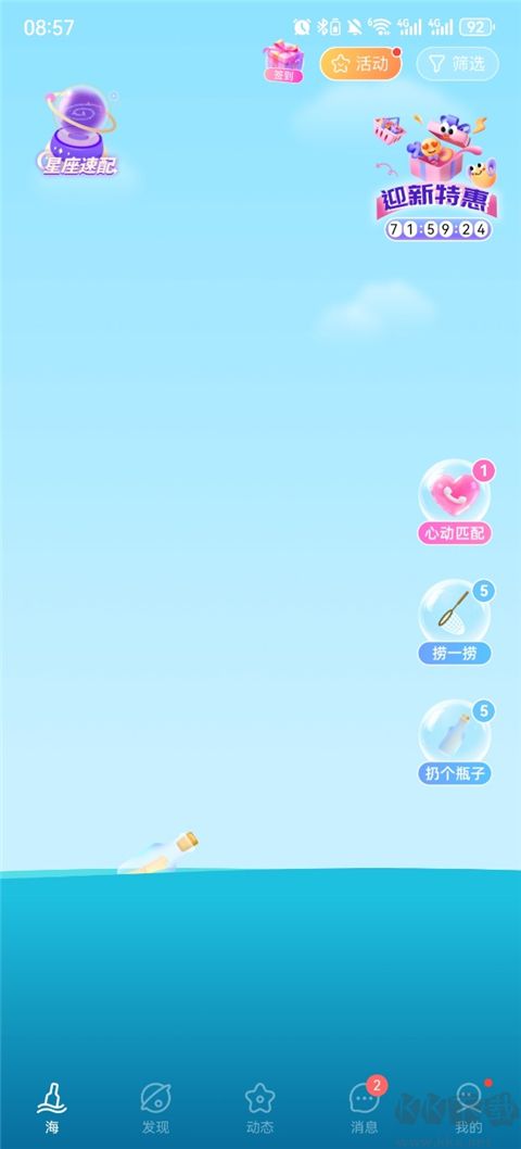 遇见漂流瓶最新版