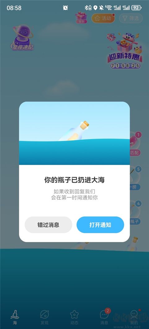 遇见漂流瓶最新版