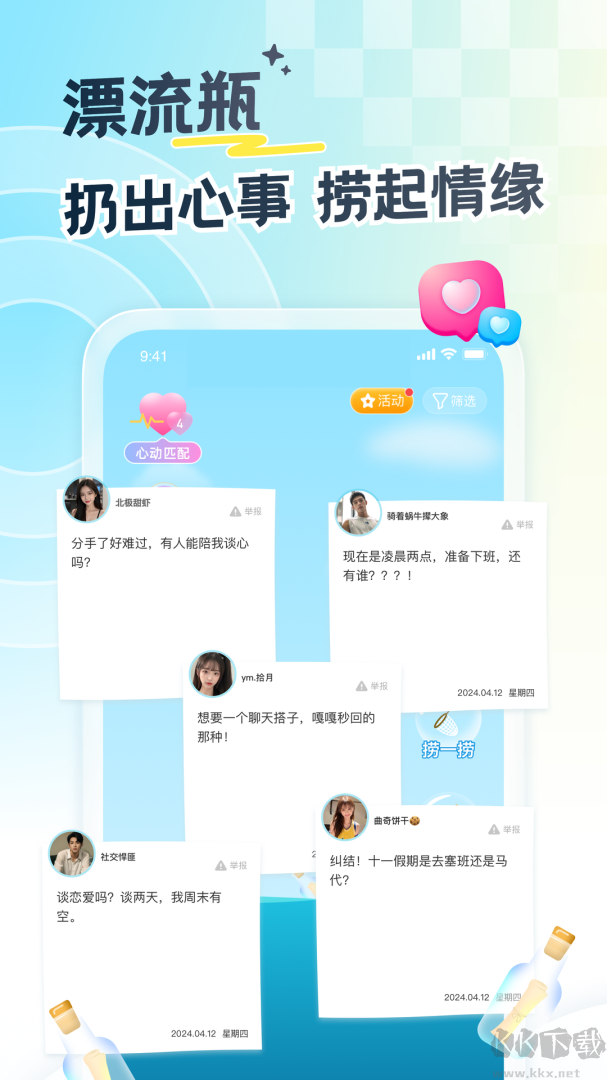 遇见漂流瓶最新版