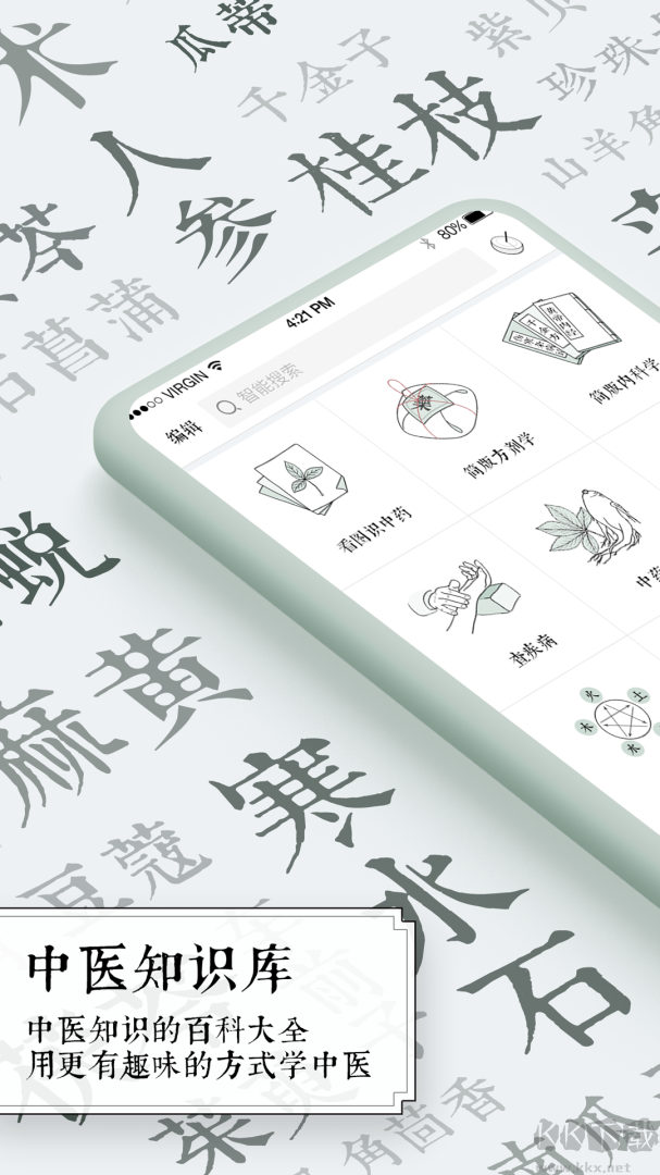 中医通题库最新版