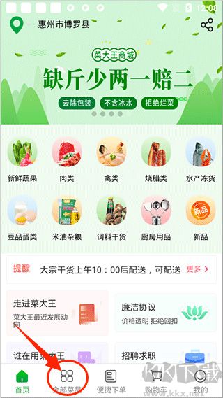菜大王买菜优质版
