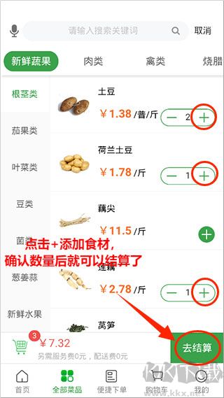 菜大王买菜优质版