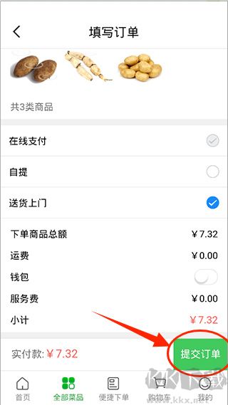 菜大王买菜优质版