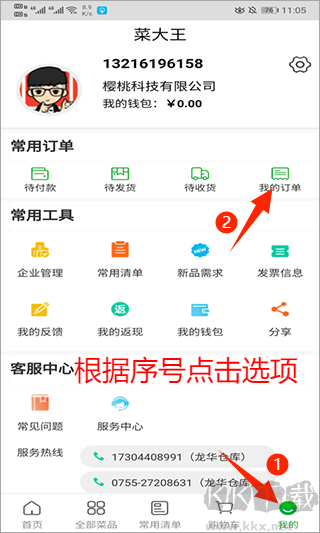 菜大王买菜优质版