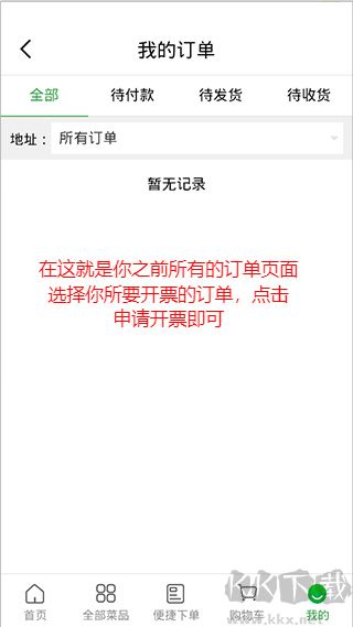 菜大王买菜优质版